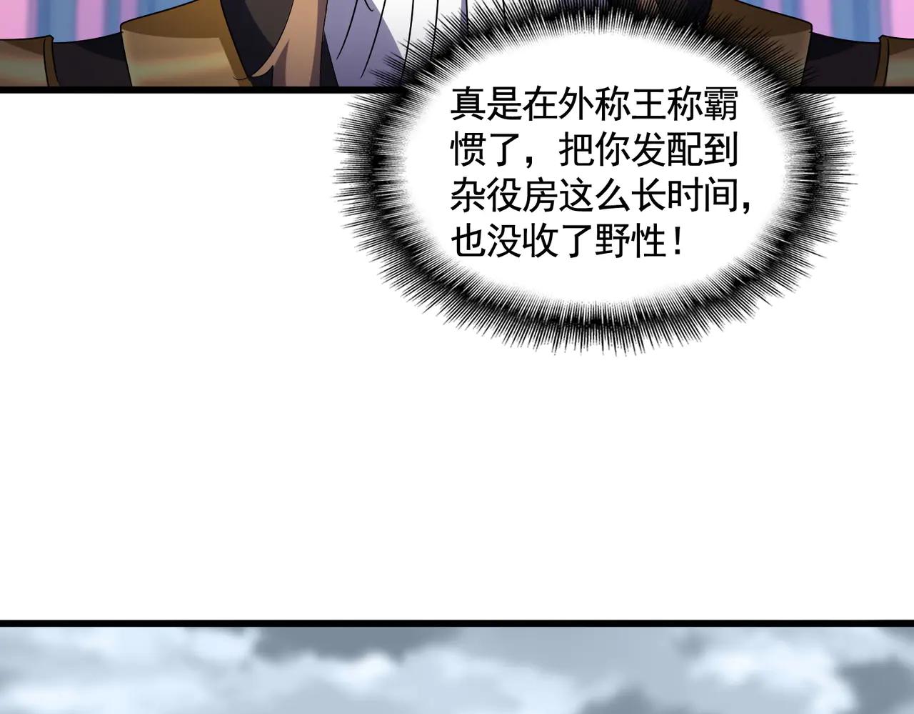 第582话 挑战的来了 第84页
