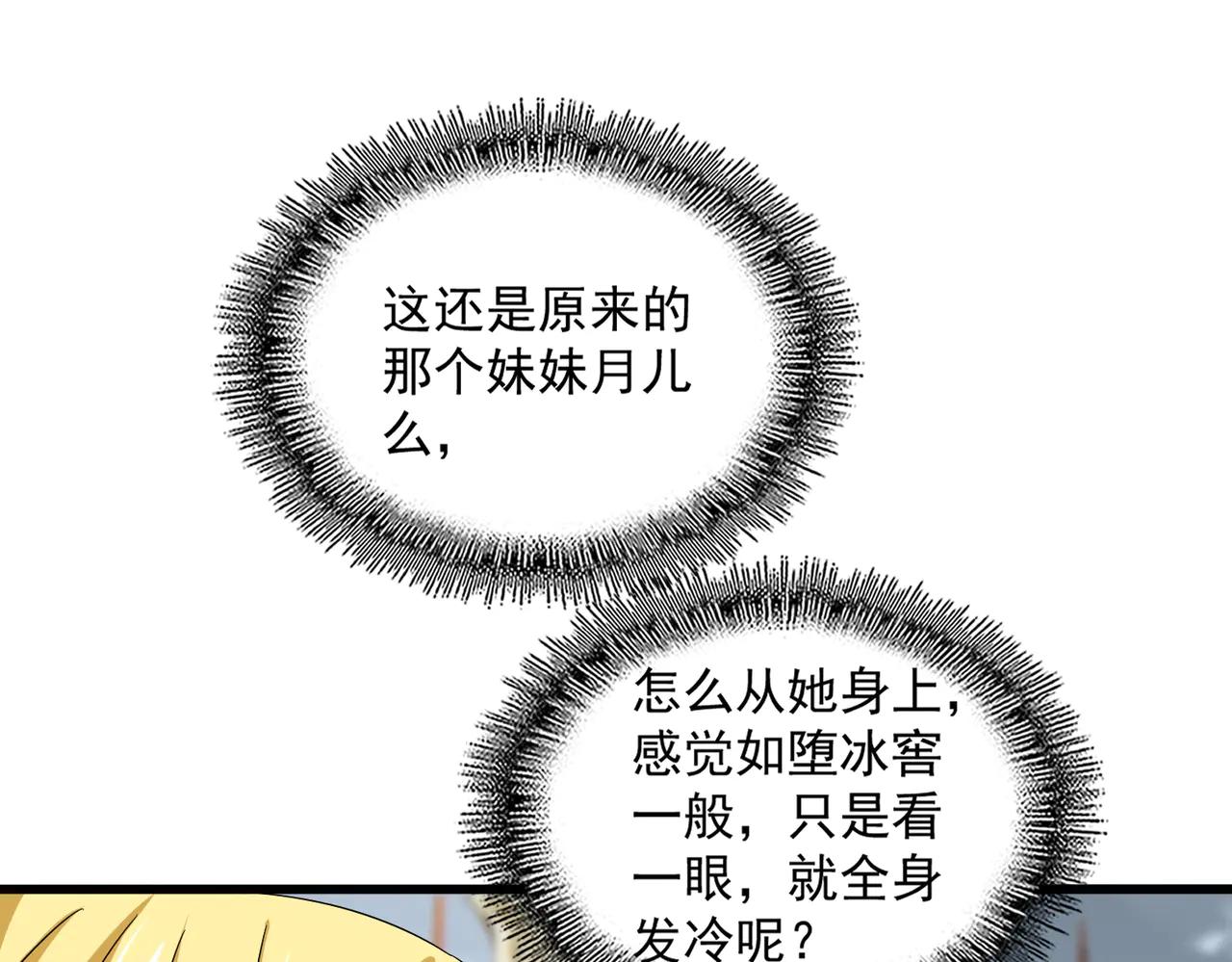 第582话 挑战的来了 第87页