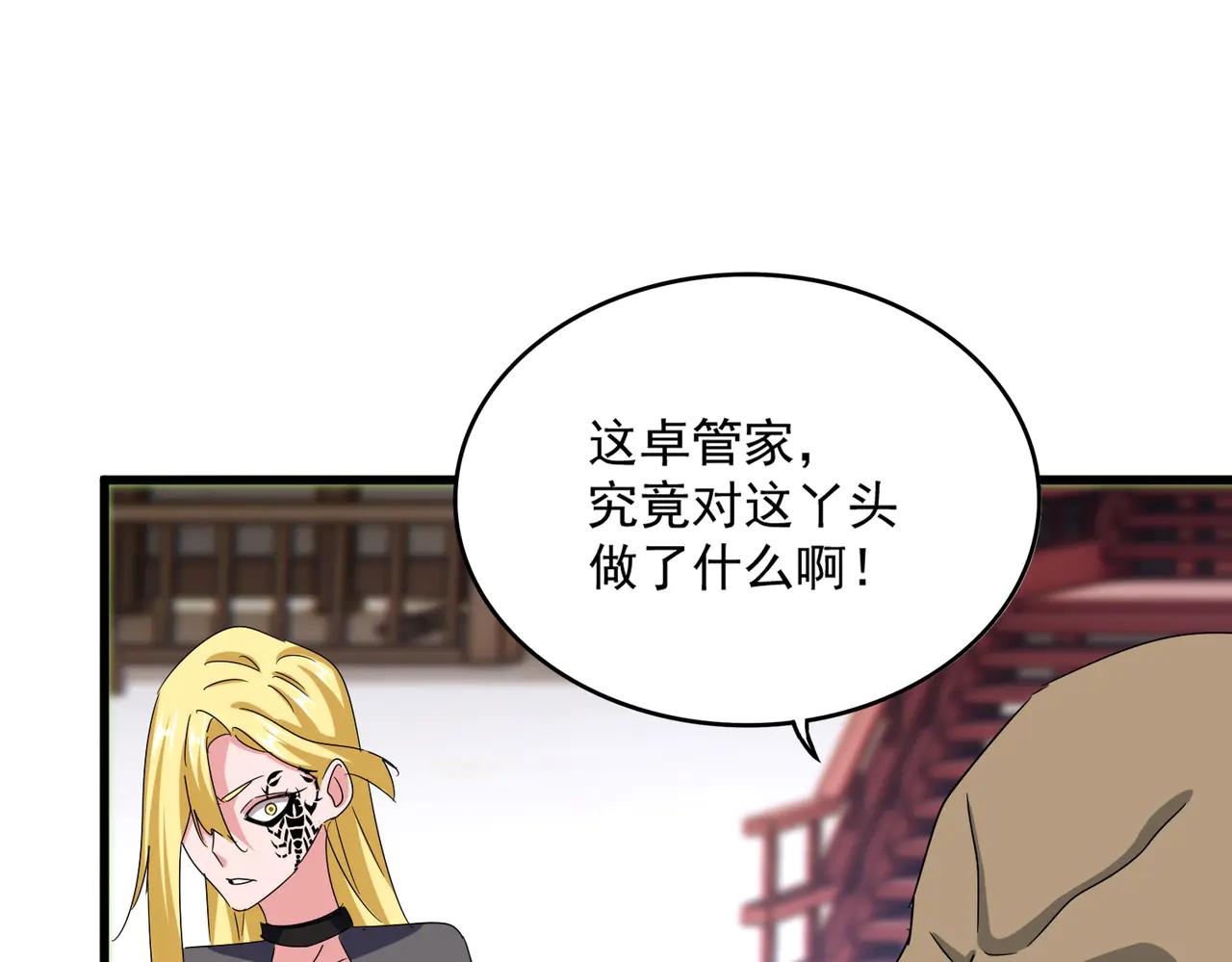 第582话 挑战的来了 第90页