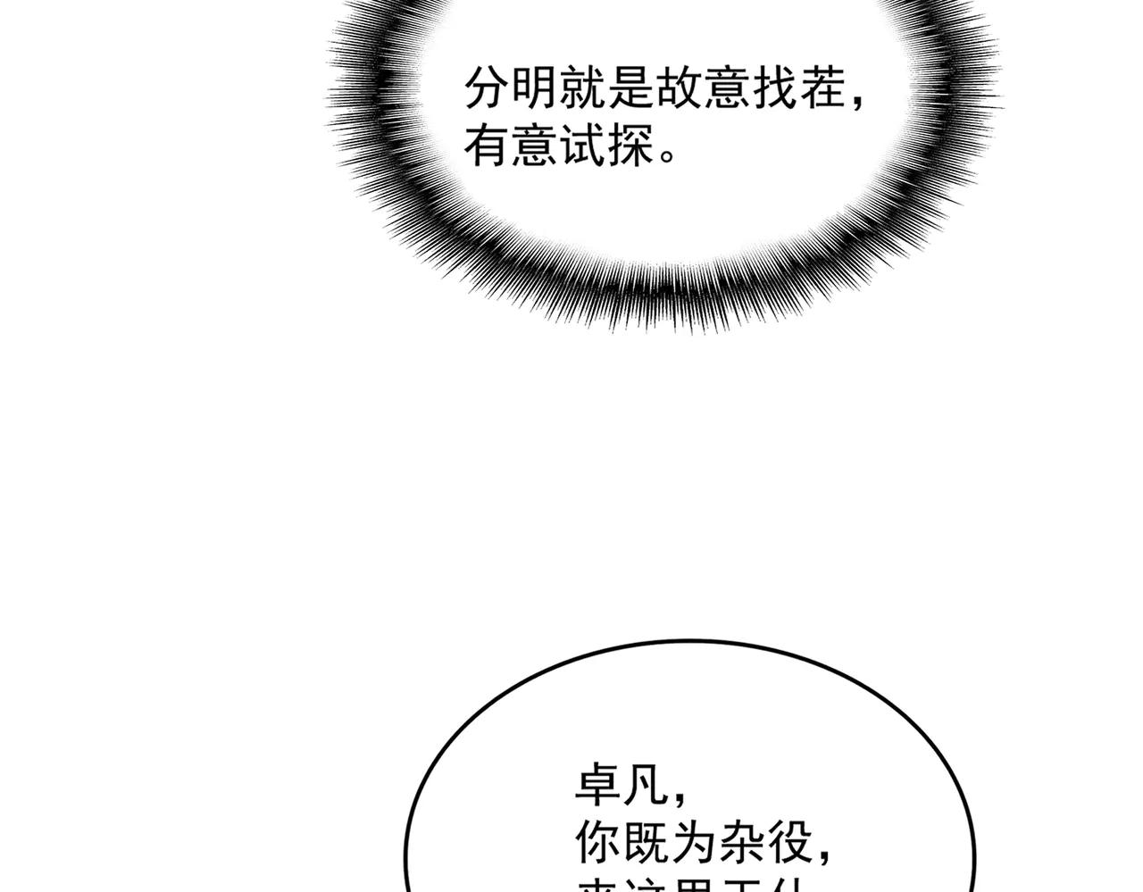 第582话 挑战的来了 第102页