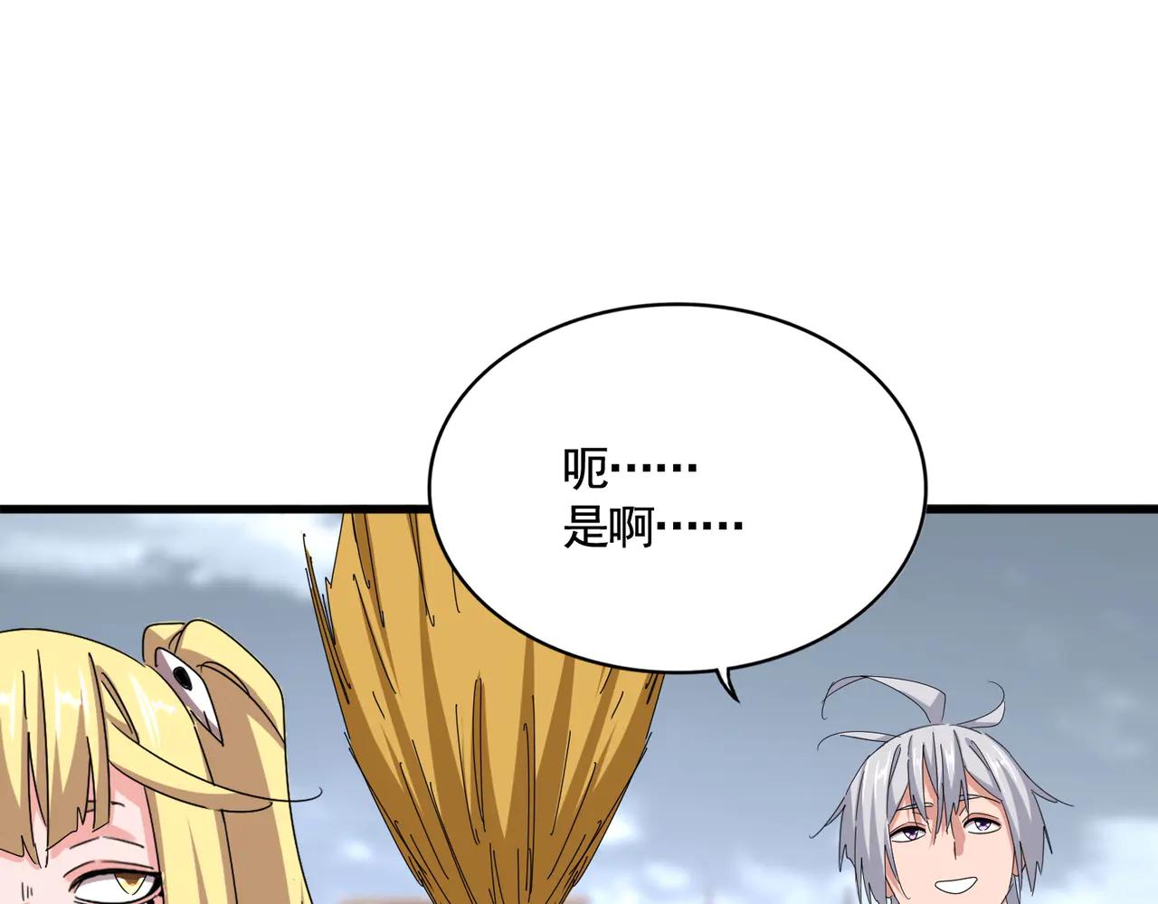 第582话 挑战的来了 第106页