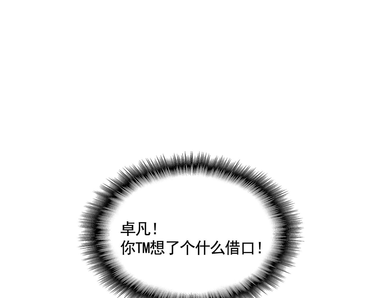 第582话 挑战的来了 第113页