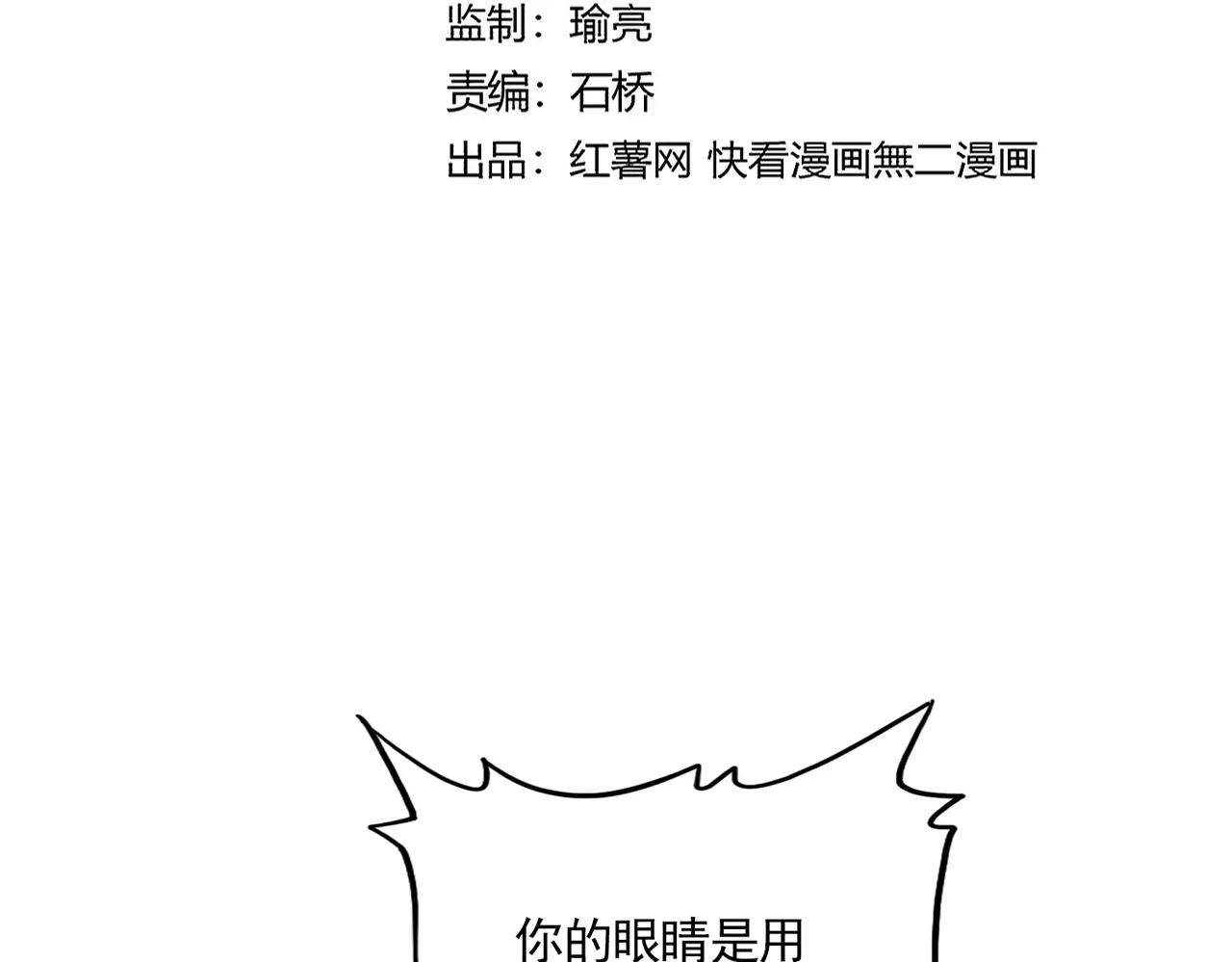 第679话 我来说他和凝儿的故事 第6页
