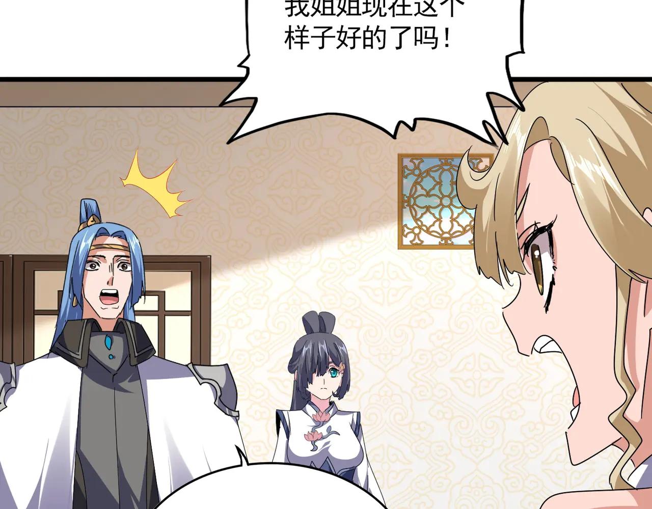 第679话 我来说他和凝儿的故事 第9页