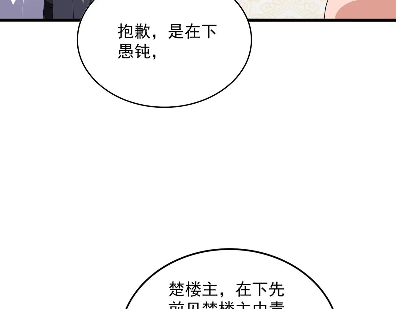 第679话 我来说他和凝儿的故事 第10页