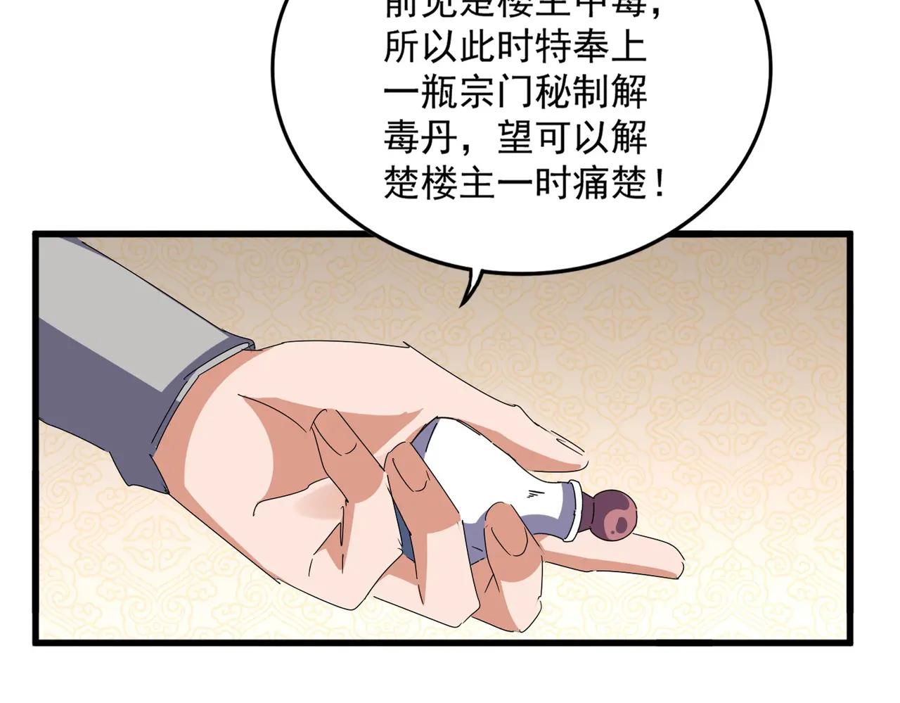 第679话 我来说他和凝儿的故事 第11页