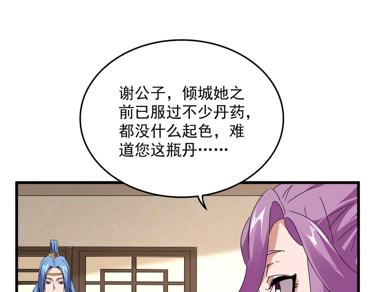 第679话 我来说他和凝儿的故事 第16页