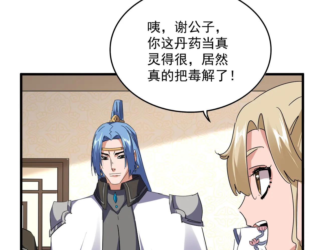 第679话 我来说他和凝儿的故事 第26页