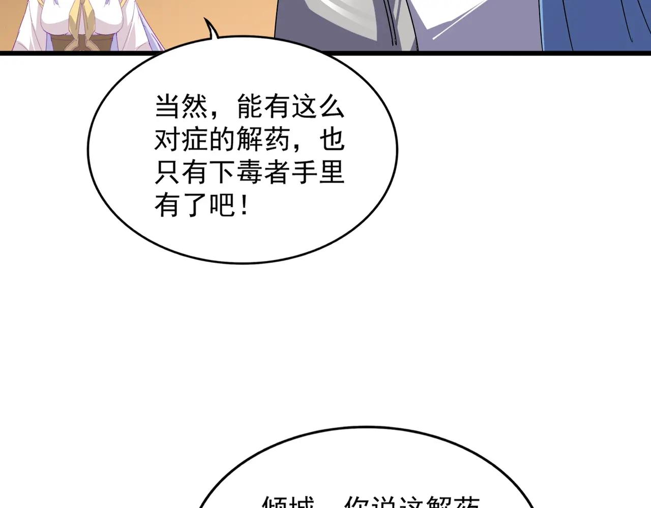 第679话 我来说他和凝儿的故事 第30页