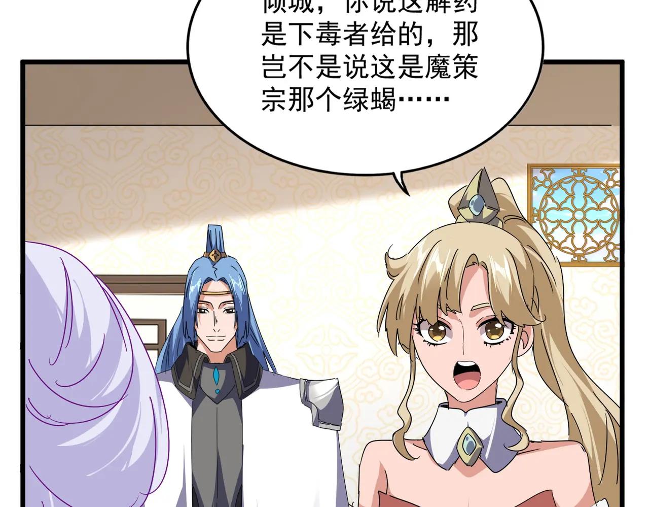 第679话 我来说他和凝儿的故事 第31页
