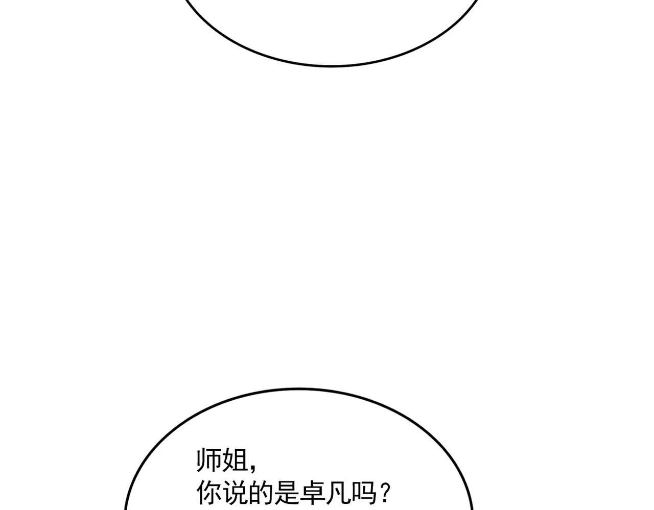 第679话 我来说他和凝儿的故事 第41页