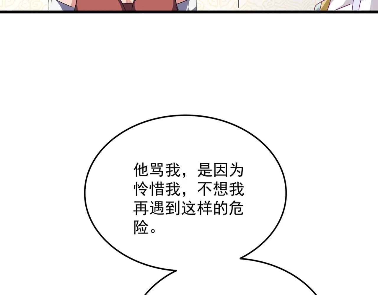 第679话 我来说他和凝儿的故事 第43页