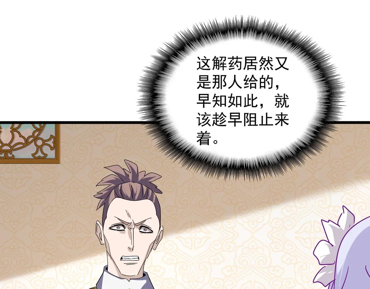 第679话 我来说他和凝儿的故事 第48页