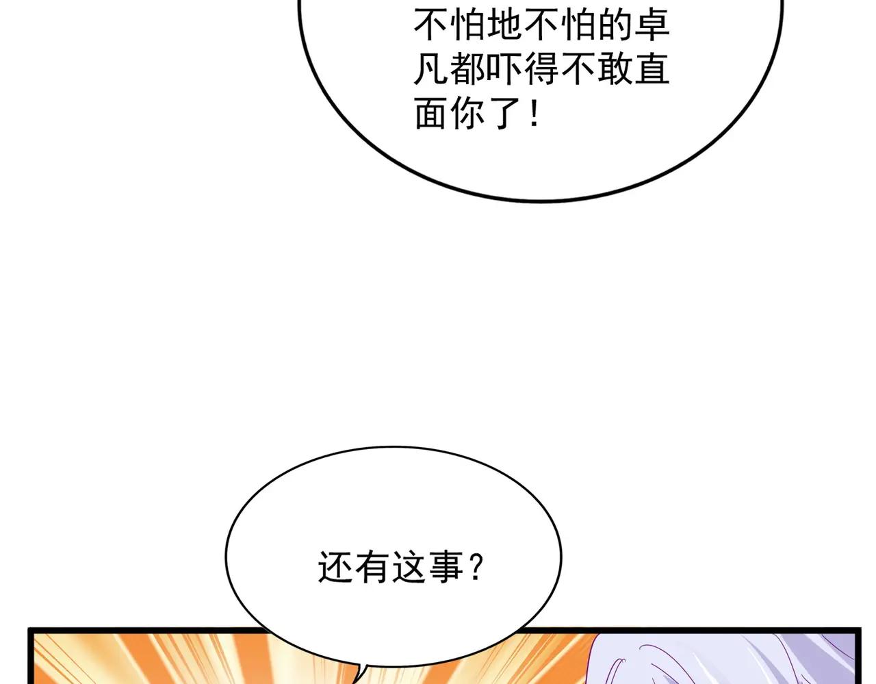 第679话 我来说他和凝儿的故事 第52页