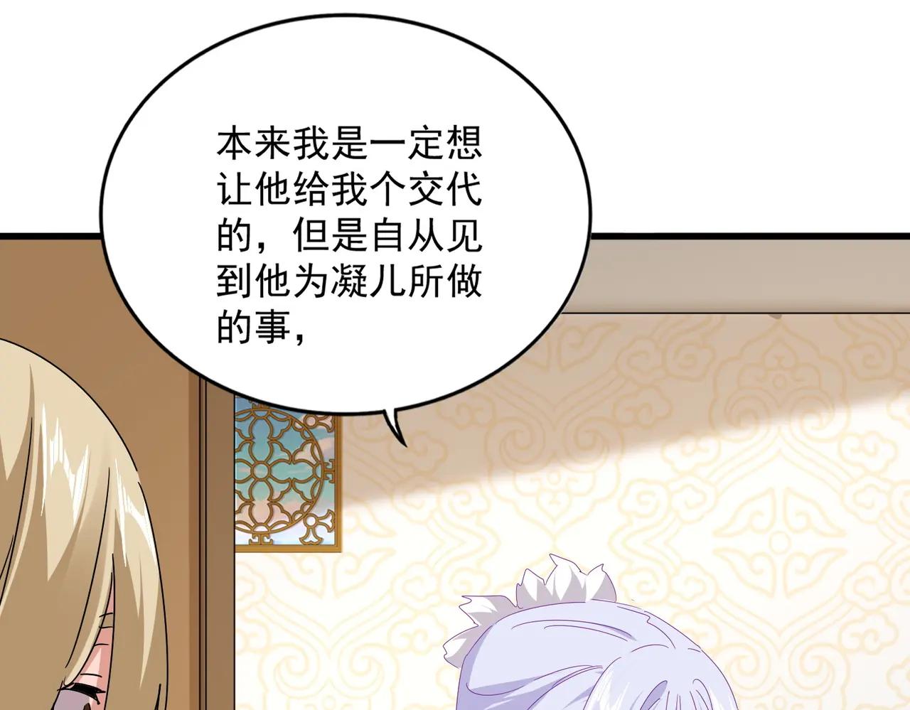 第679话 我来说他和凝儿的故事 第54页