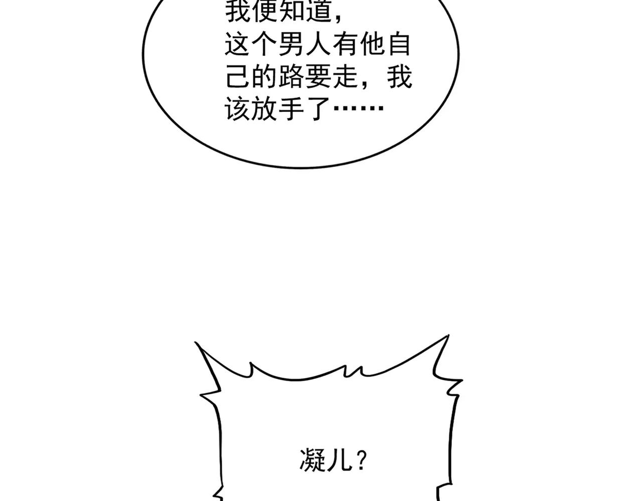 第679话 我来说他和凝儿的故事 第56页