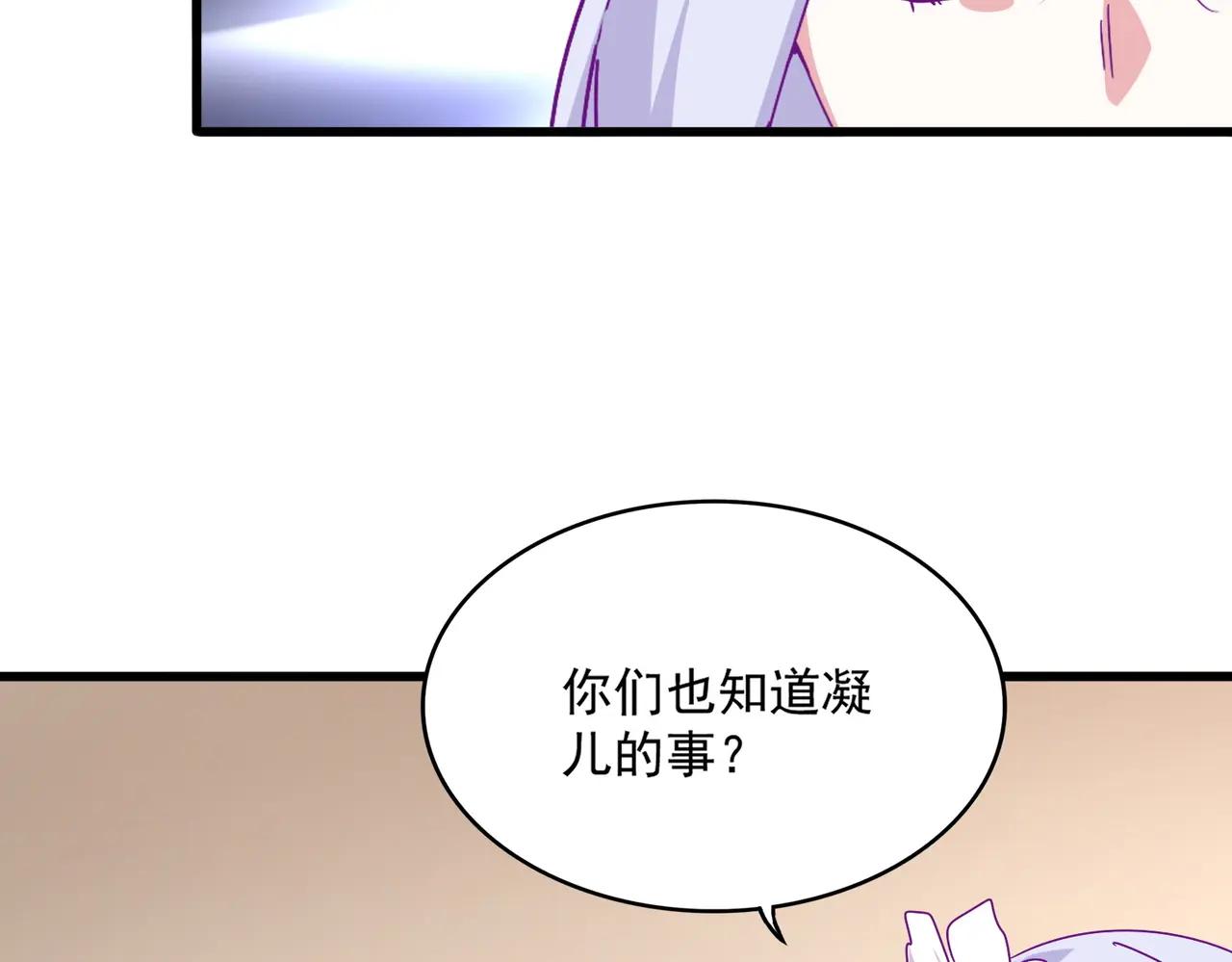 第679话 我来说他和凝儿的故事 第60页