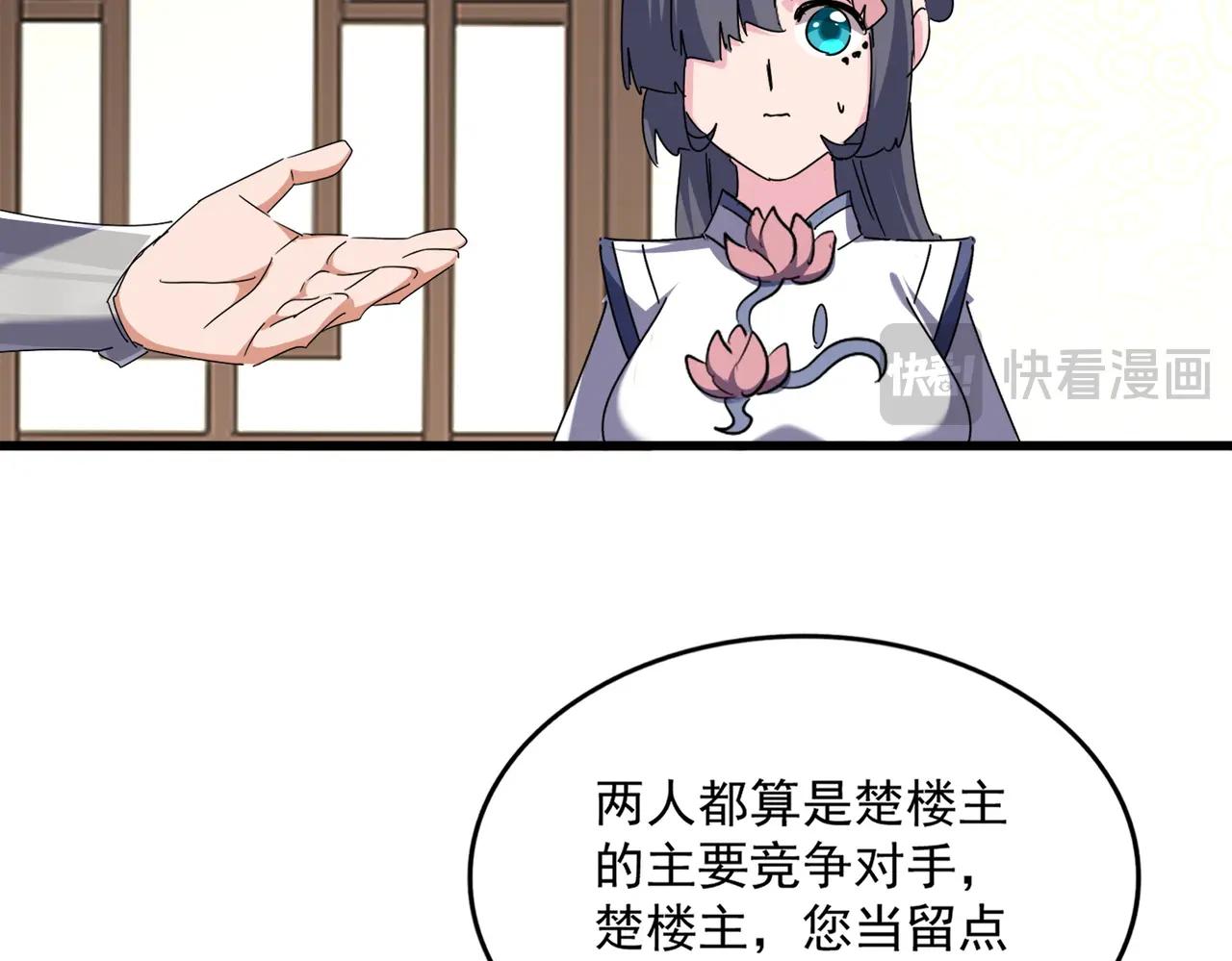 第679话 我来说他和凝儿的故事 第65页