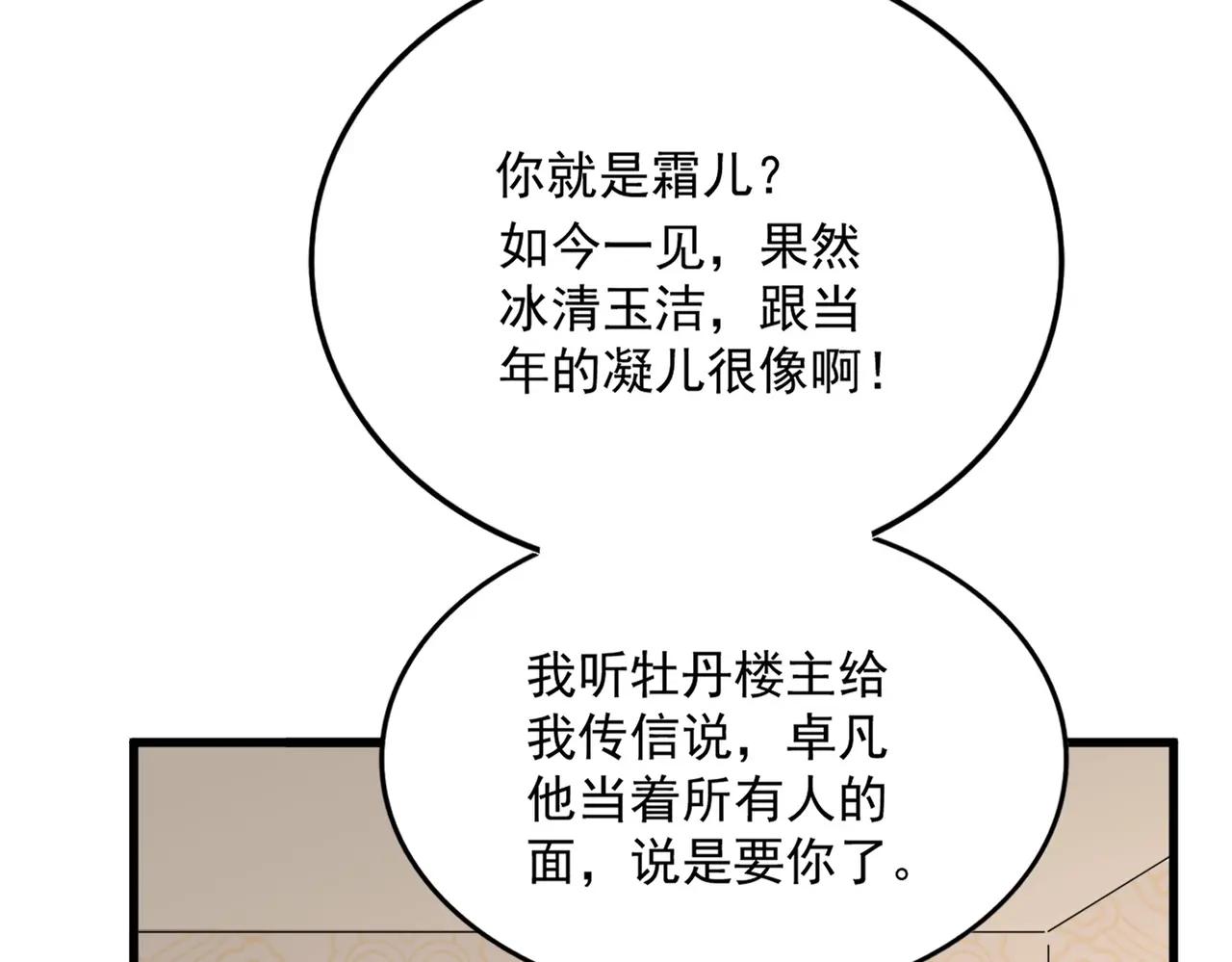 第679话 我来说他和凝儿的故事 第69页