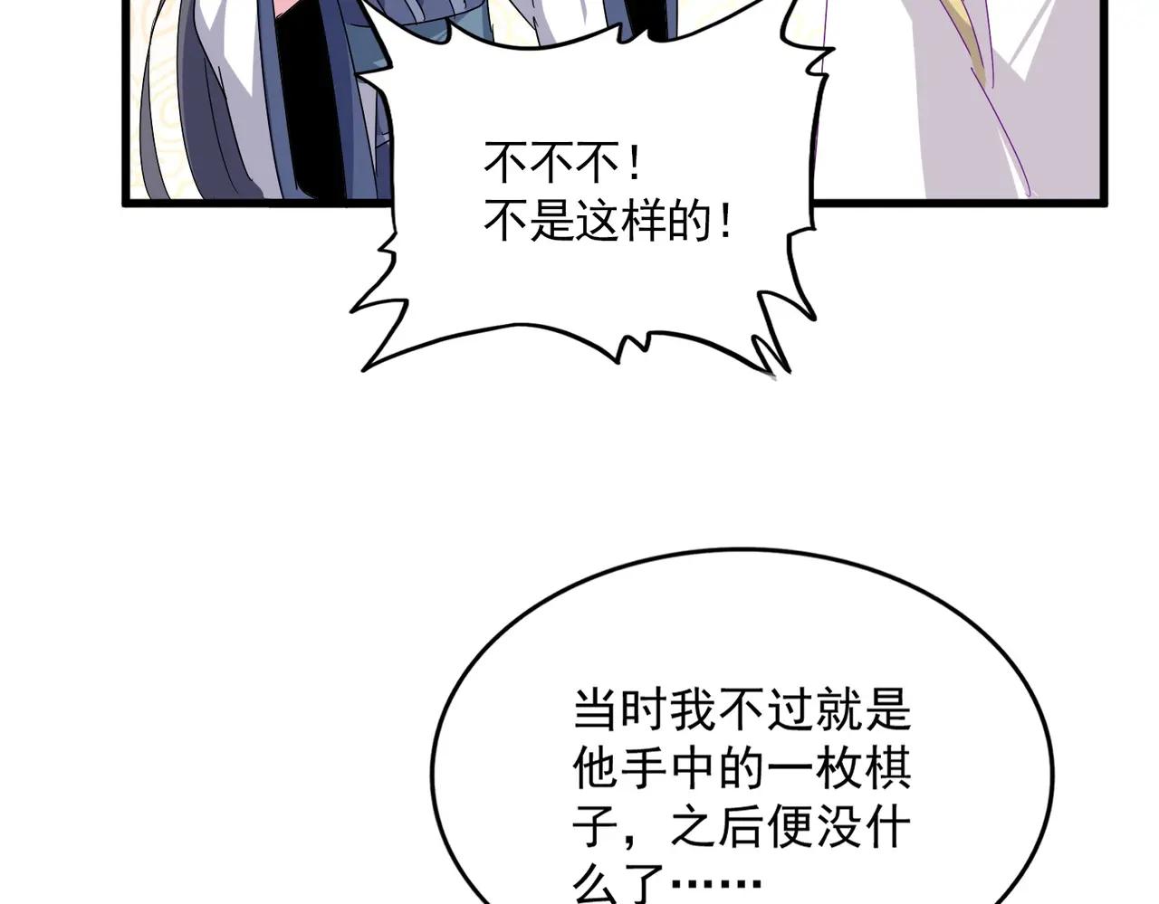 第679话 我来说他和凝儿的故事 第71页