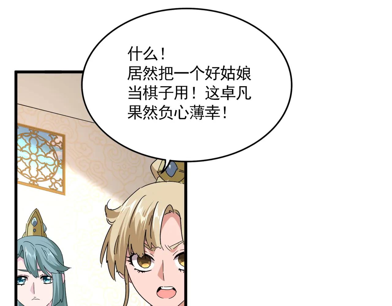 第679话 我来说他和凝儿的故事 第73页