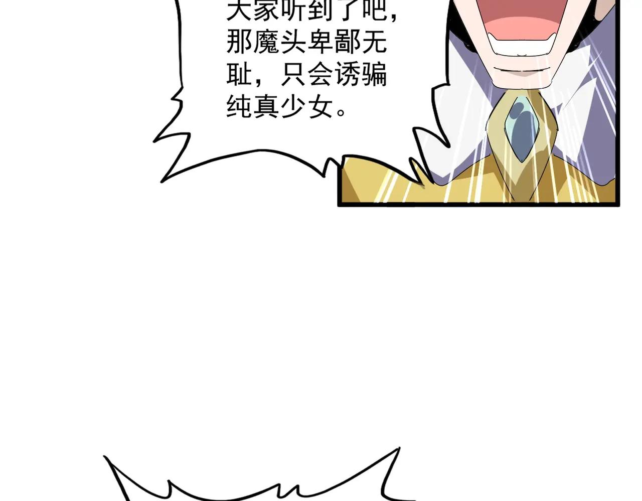 第679话 我来说他和凝儿的故事 第75页