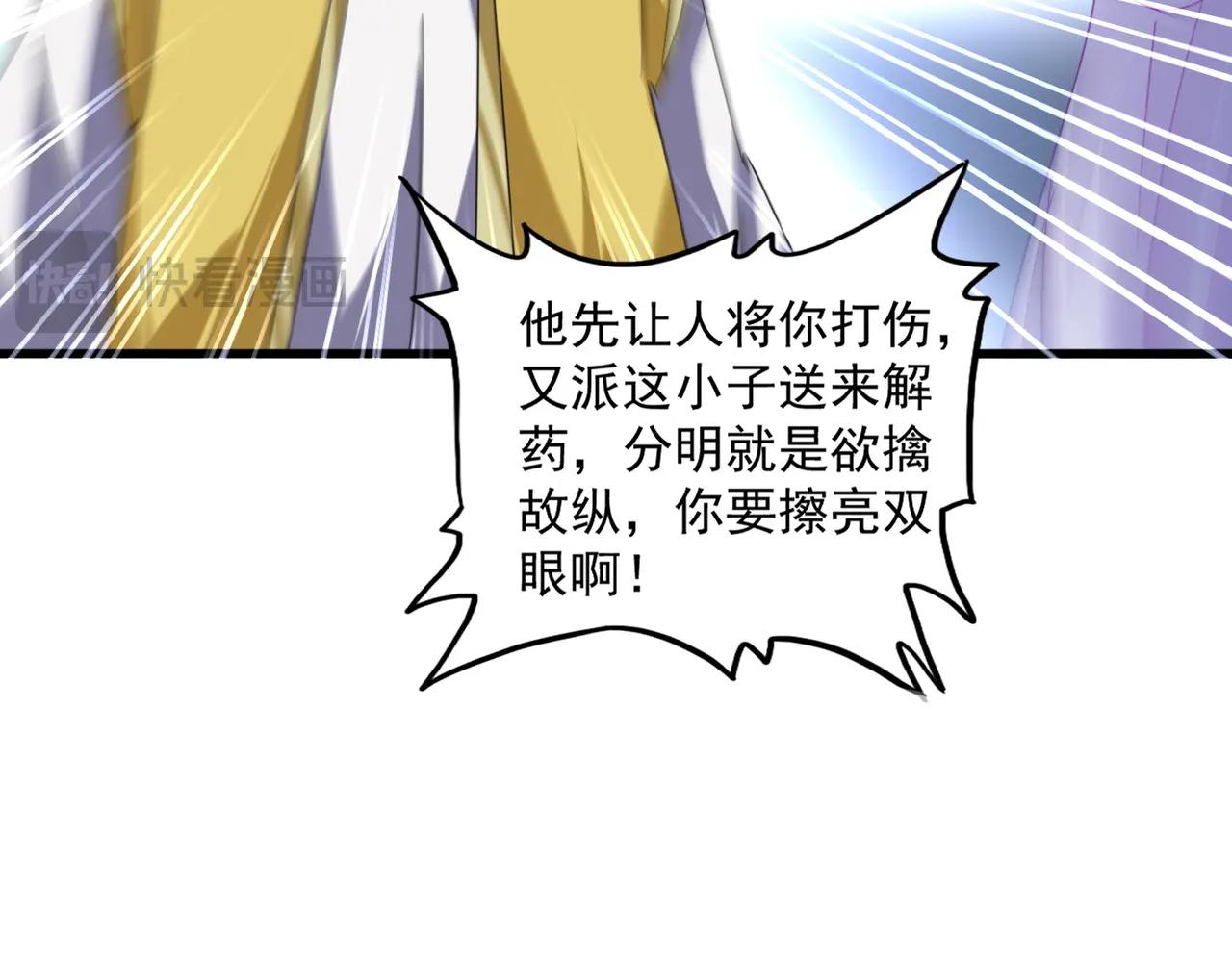 第679话 我来说他和凝儿的故事 第77页