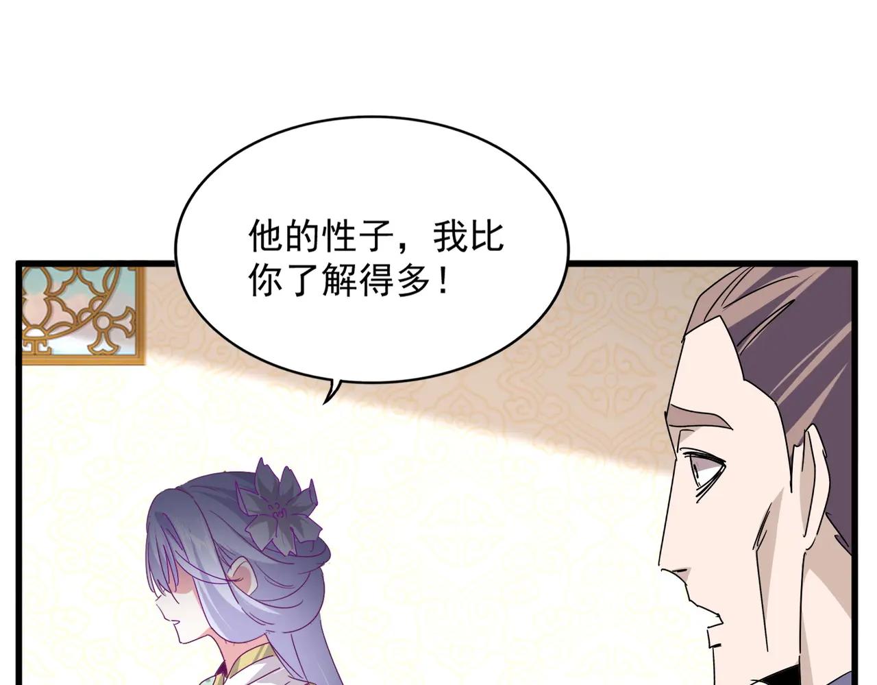 第679话 我来说他和凝儿的故事 第78页