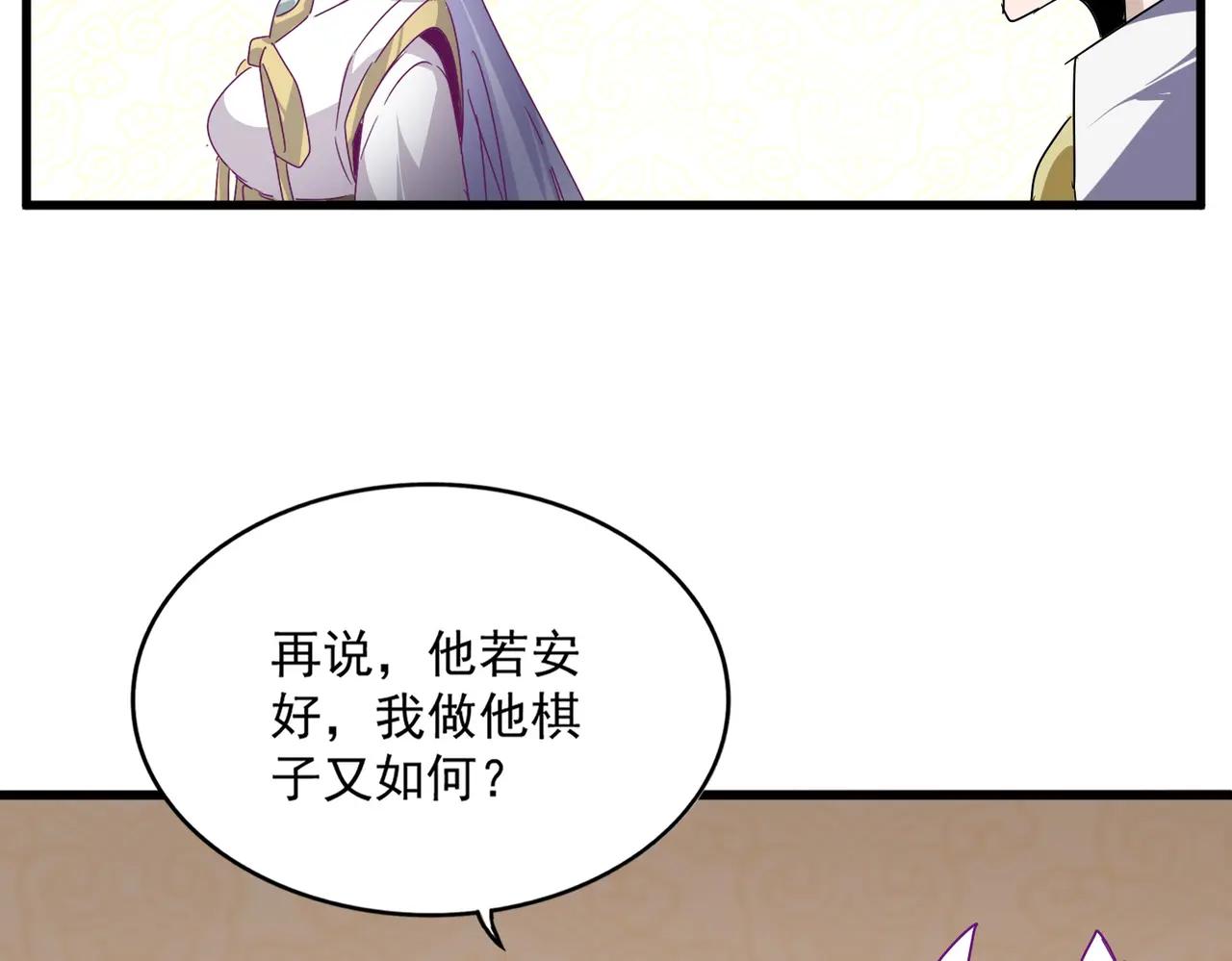 第679话 我来说他和凝儿的故事 第79页