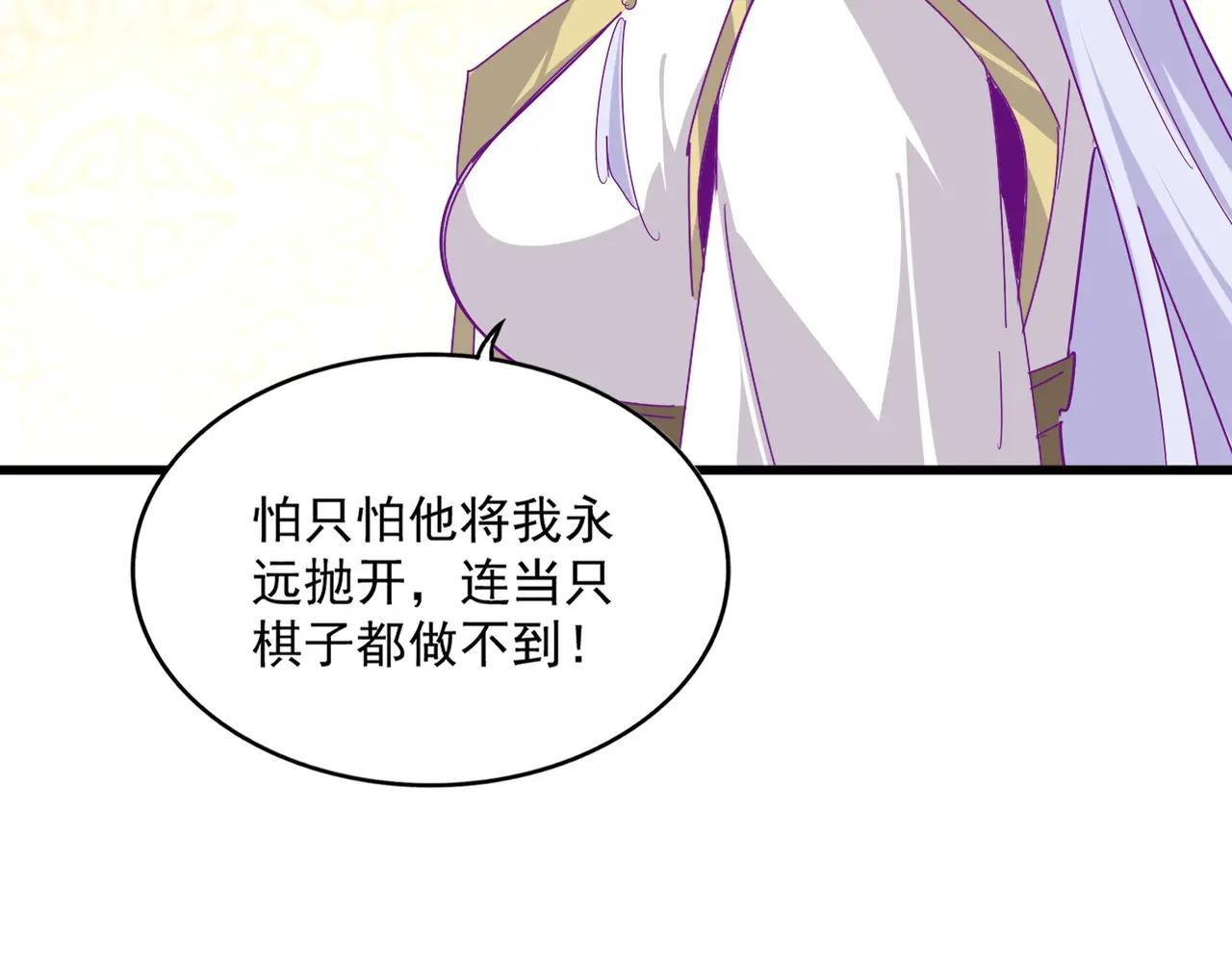 第679话 我来说他和凝儿的故事 第81页