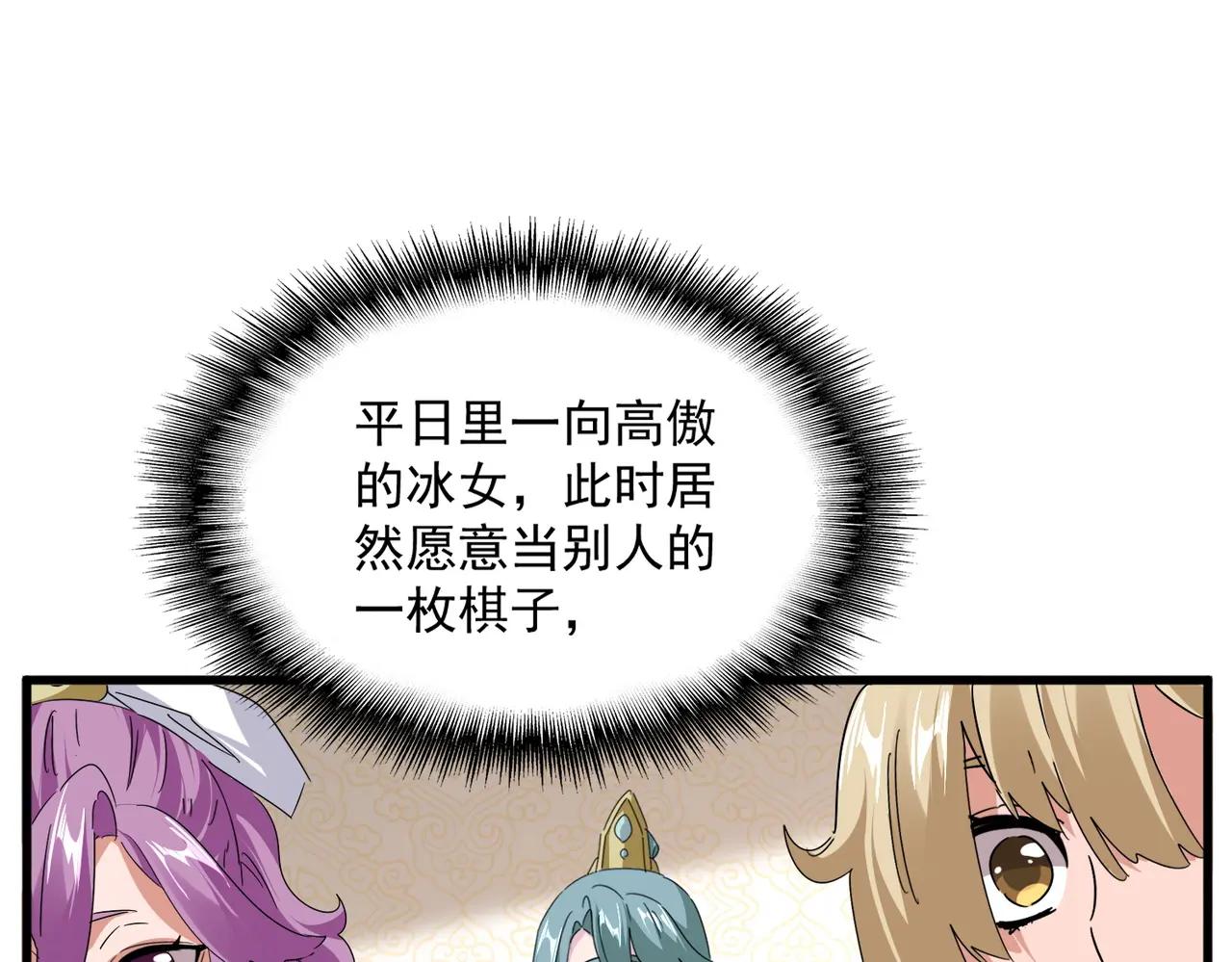 第679话 我来说他和凝儿的故事 第85页