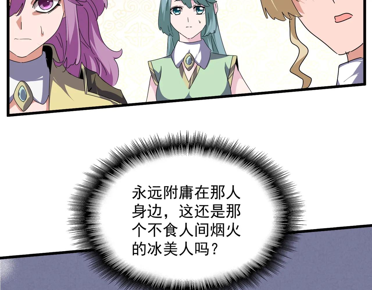 第679话 我来说他和凝儿的故事 第86页