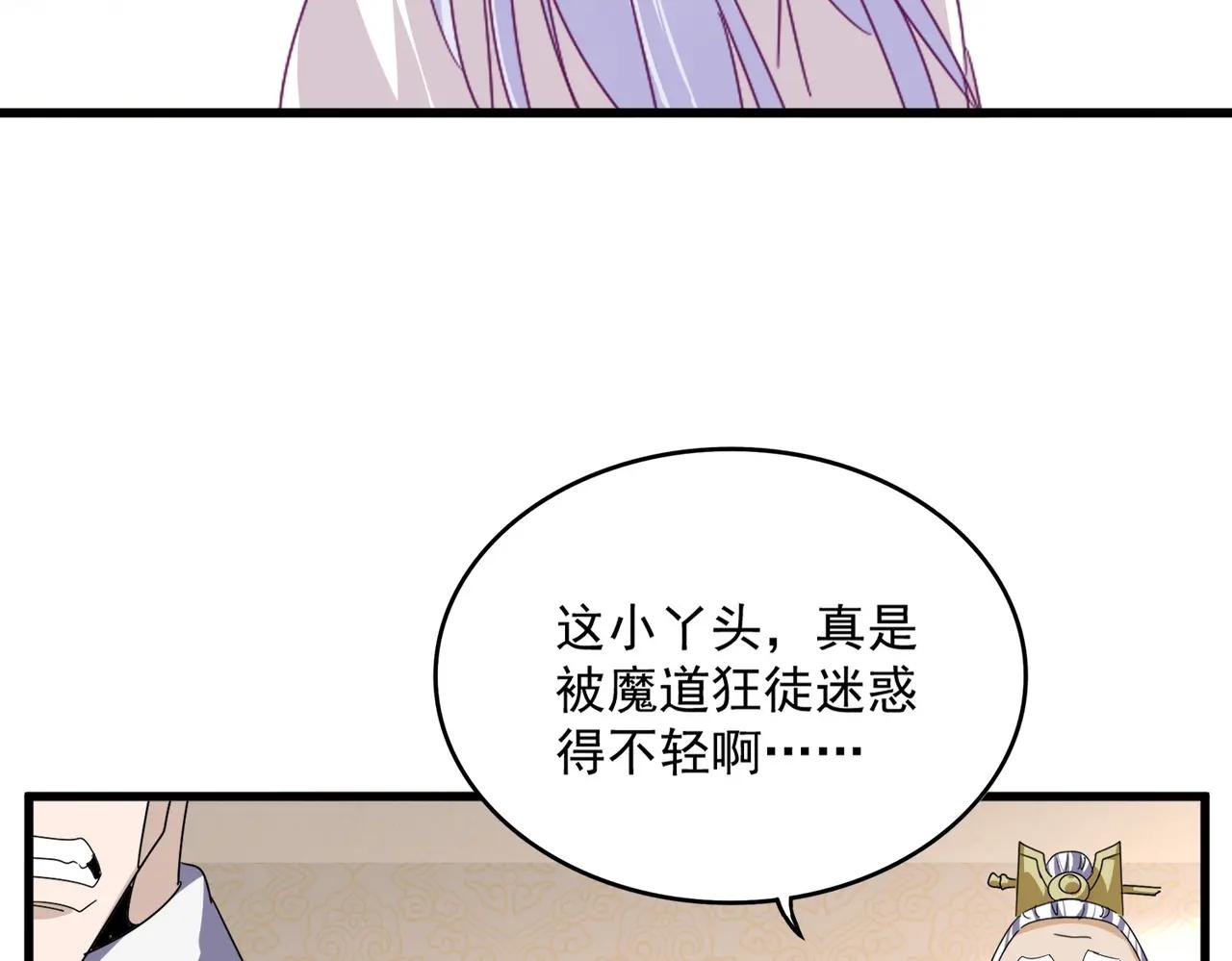 第679话 我来说他和凝儿的故事 第88页
