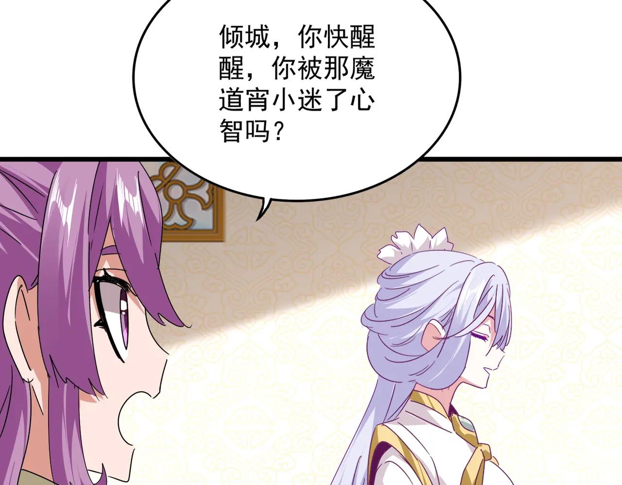 第679话 我来说他和凝儿的故事 第90页