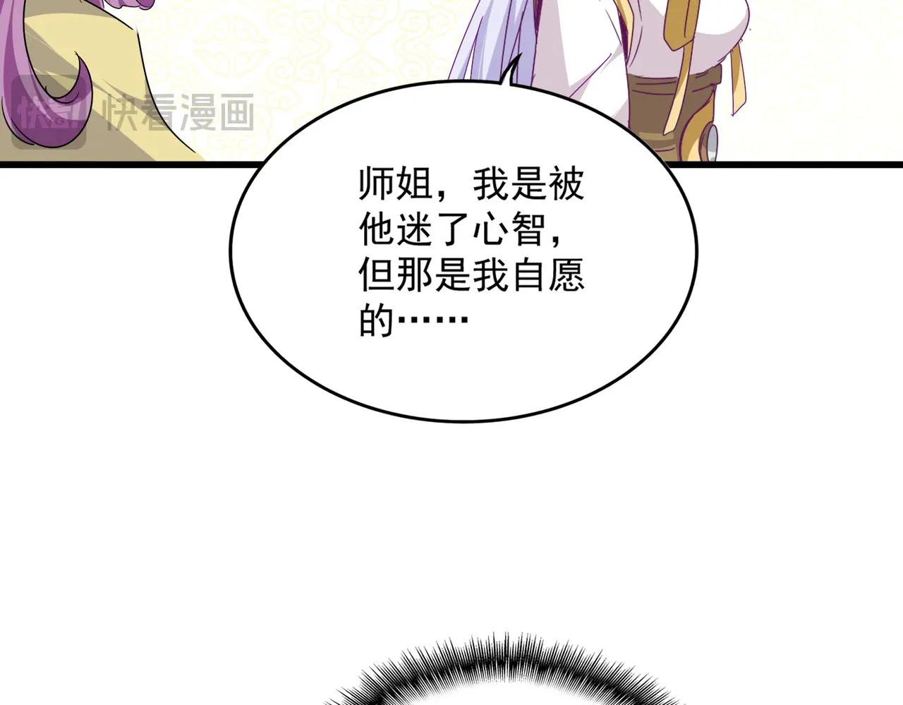 第679话 我来说他和凝儿的故事 第91页