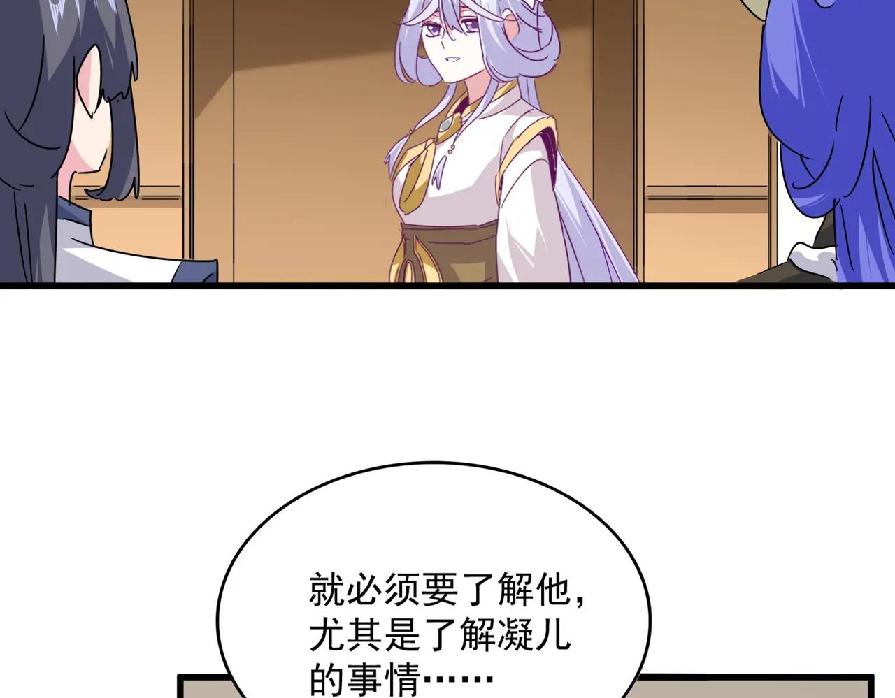 第679话 我来说他和凝儿的故事 第94页