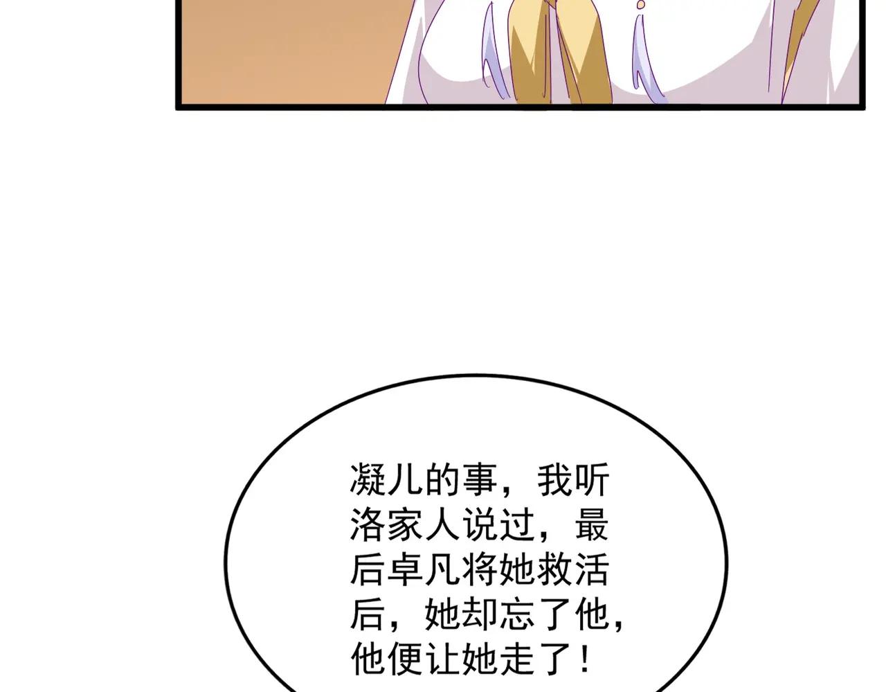 第679话 我来说他和凝儿的故事 第96页