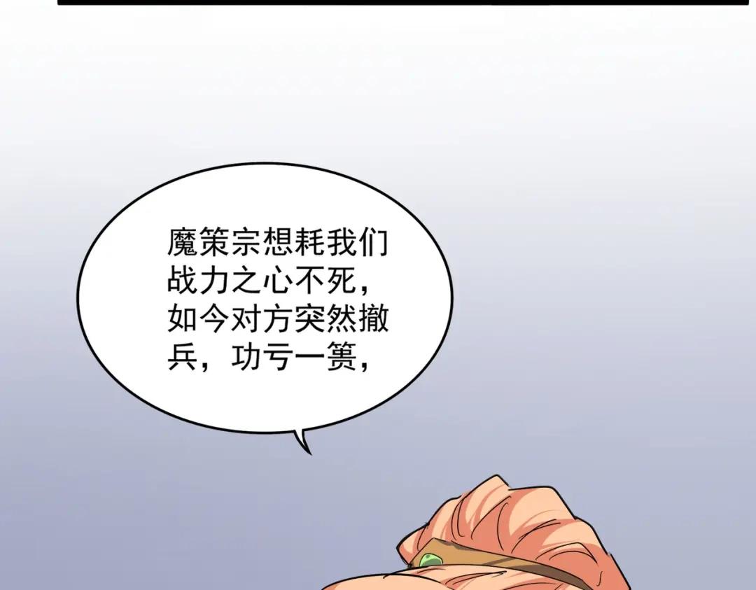 第855话 重返魔策宗 第5页