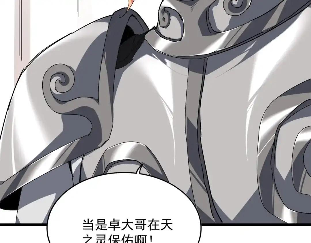 第855话 重返魔策宗 第7页
