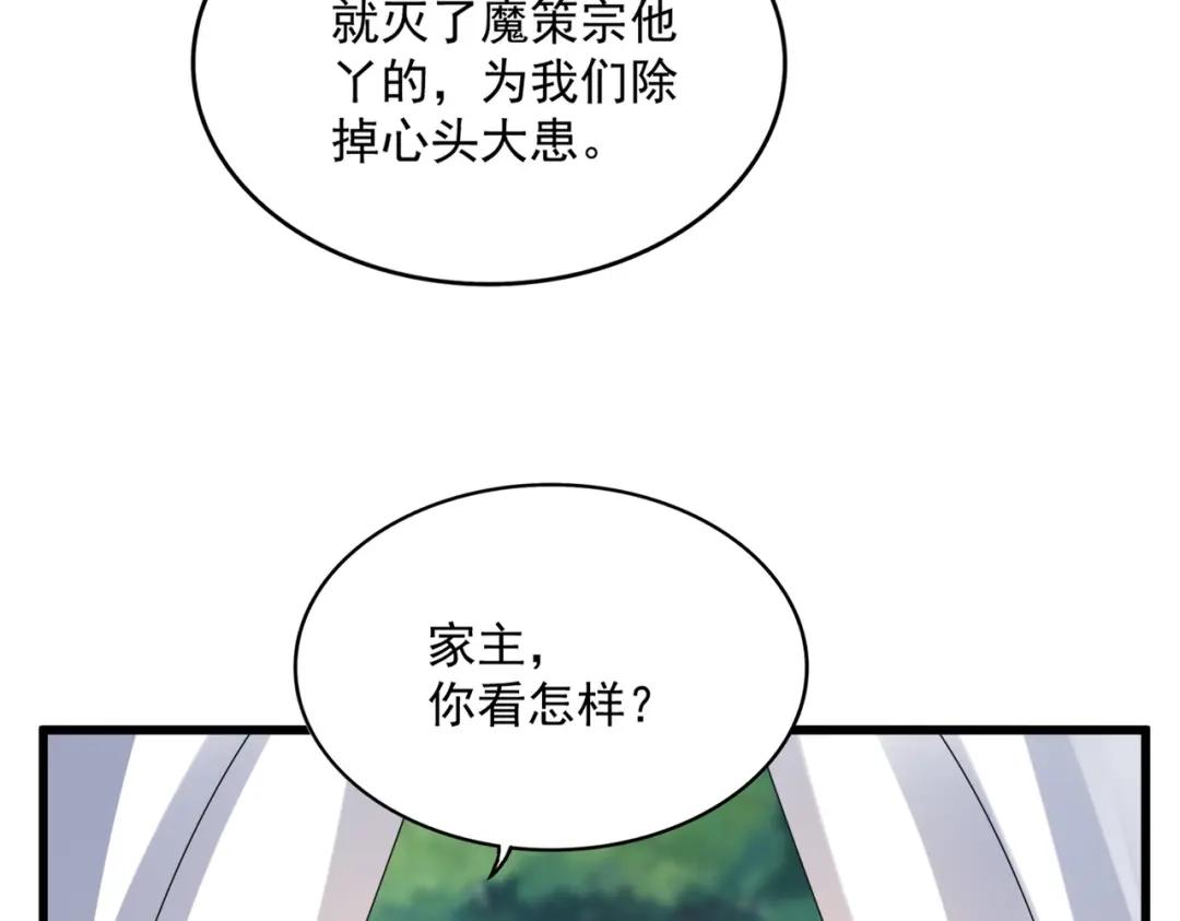 第855话 重返魔策宗 第13页