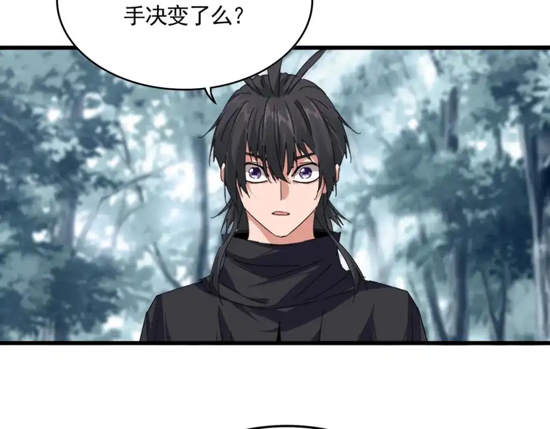 第855话 重返魔策宗 第28页
