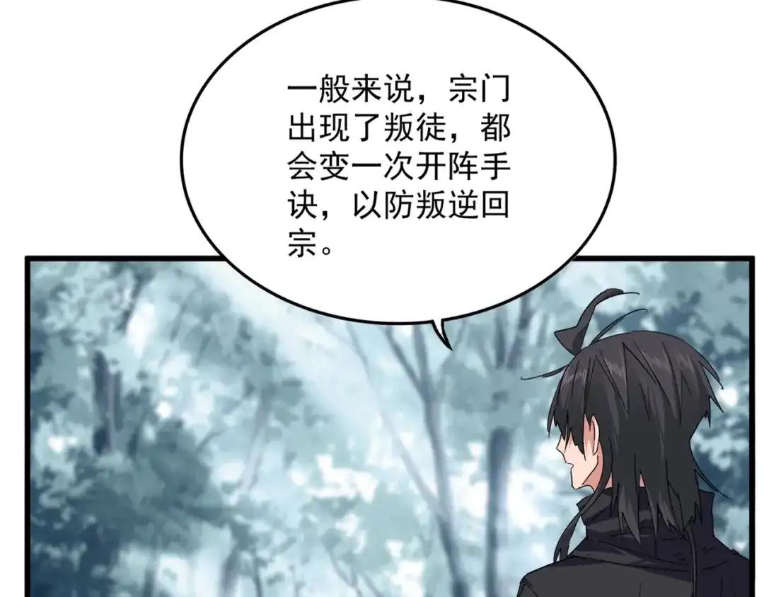第855话 重返魔策宗 第29页