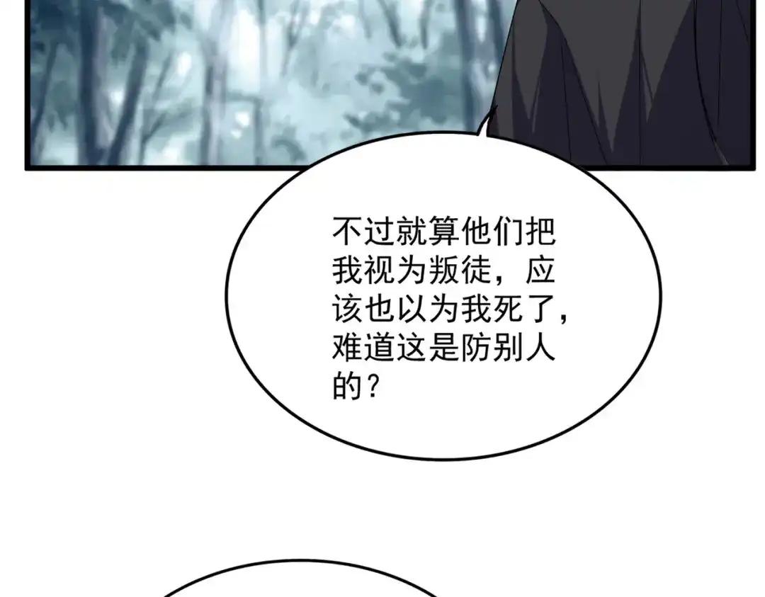 第855话 重返魔策宗 第30页