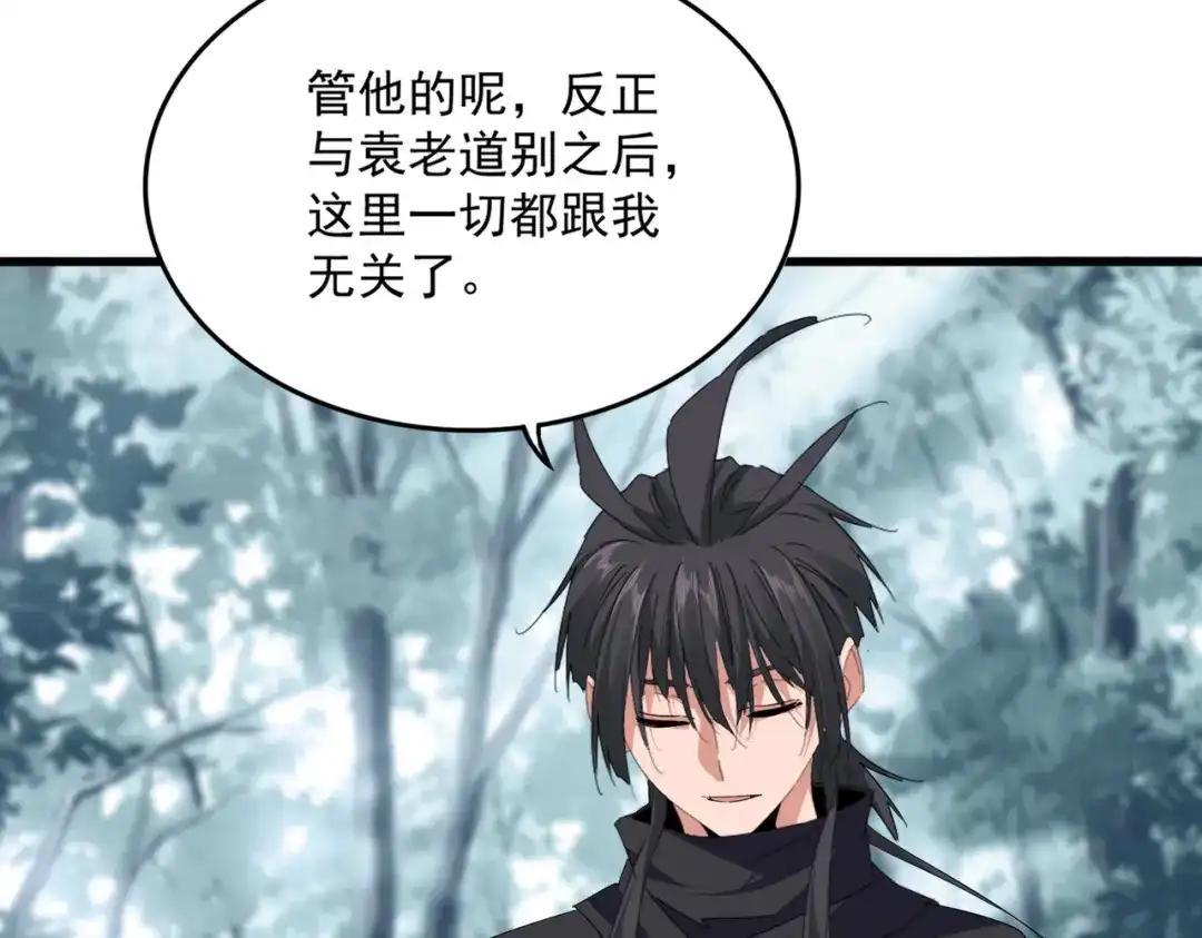 第855话 重返魔策宗 第31页