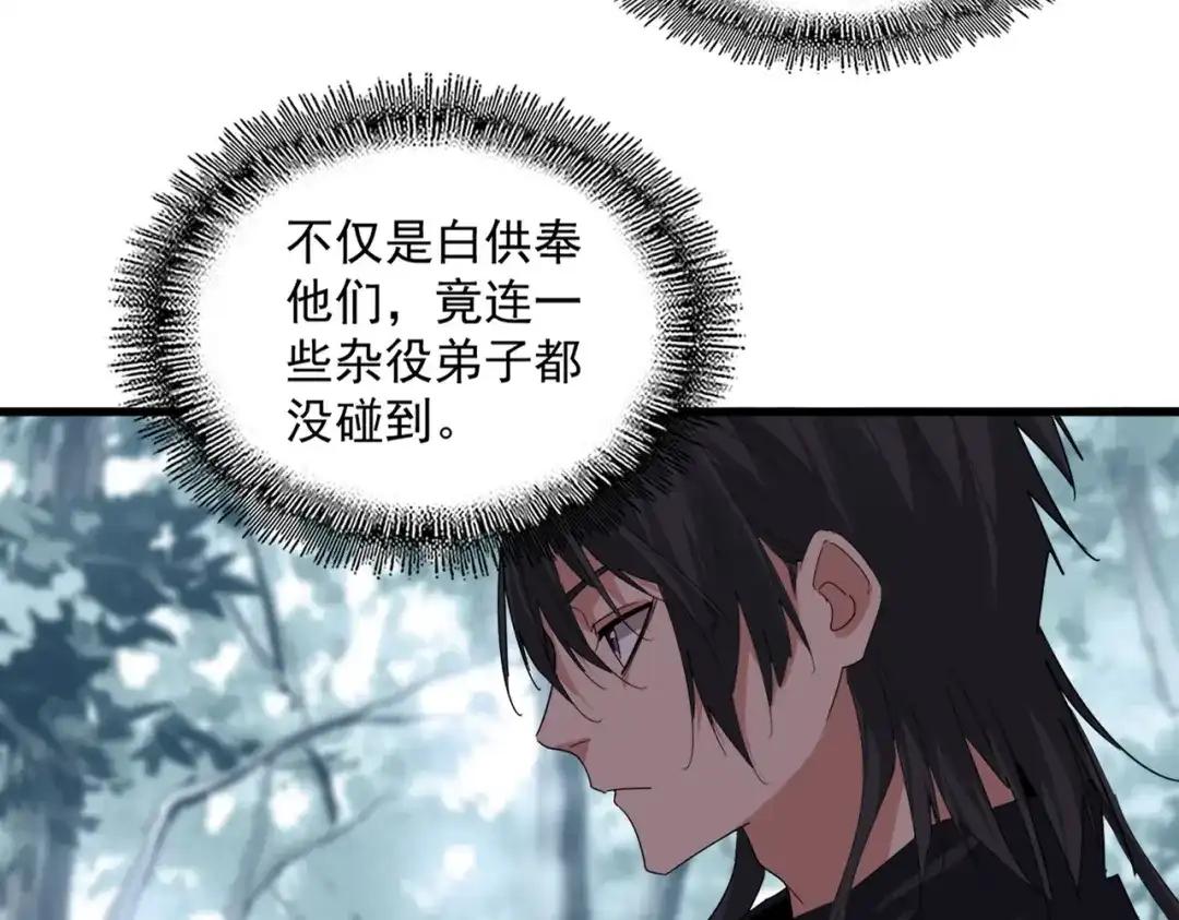 第855话 重返魔策宗 第42页