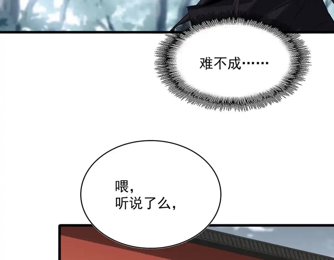 第855话 重返魔策宗 第43页