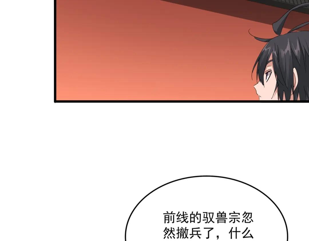 第855话 重返魔策宗 第44页