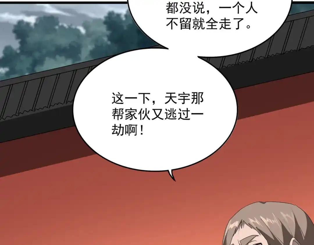 第855话 重返魔策宗 第45页