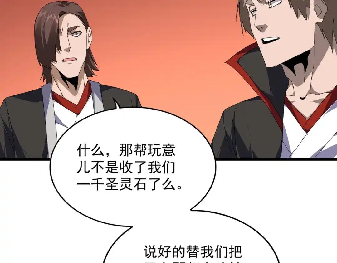 第855话 重返魔策宗 第46页