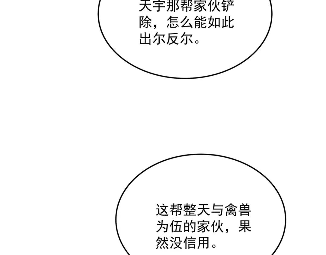 第855话 重返魔策宗 第47页